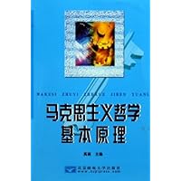 马克思主义哲学基本原理