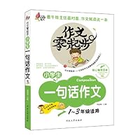 彩绘注音版•作文零起步:小学生一句话作文