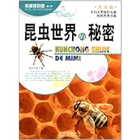 昆虫世界的秘密