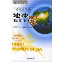 广播宣传手册:地球我们的家