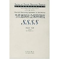 当代德国社会保障制度