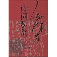 毛泽东诗词鉴赏