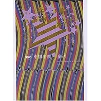 2005中国年度童话