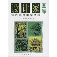 设计家图库:花卉风景图案精粹