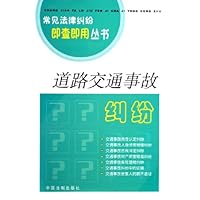 道路交通事故纠纷