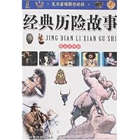 经典历险故事(精品彩图版)