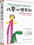 儿童心理百科:全面解答孩子成长过程中的为什么、怎么办