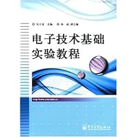电子技术基础实验教程