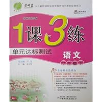 1课3练单元达标测试:语文(7下)(苏教版全新升级版)