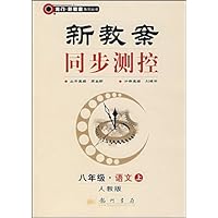 八年级语文(上人教版)