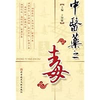 中医药之毒