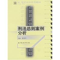 刑法总则案例分析