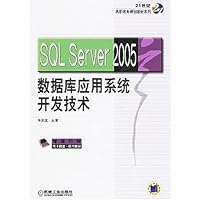 SQL Server2005数据库应用系统开发技术