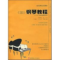 钢琴教程3(附光盘)