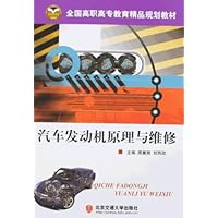 汽车发动机原理与维修