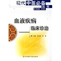 血液疾病临床诊治