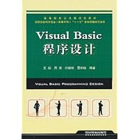 Visual Basic程序设计