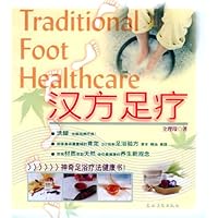 汉方足疗
