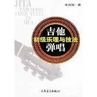 吉他弹唱初级乐理与技法