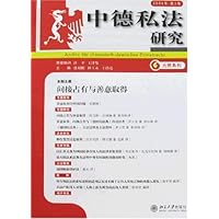 中德私法研究(2006年第2卷)