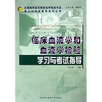 临床血液学和血液学检验学习与考试指导