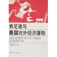 (特价书)肯尼迪与美国对外经济援助