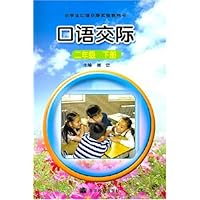 口语交际:2年级(下册)