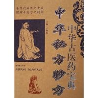 中华秘方妙方
