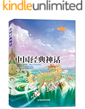 中国经典神话 (民间经典文化书系)