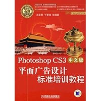 Photoshop CS3中文版平面广告设计标准培训教程(附光盘)/电脑艺术金牌培训系列