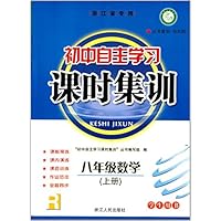 八年级数学(上R学生用书浙江省专用)/初中自主学习课时集训