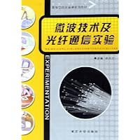 微波技术及光纤通信实验(高等学校实验课系列教材)