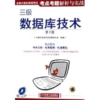 三级数据库技术(附光盘)