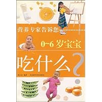 0-6岁宝宝吃什么