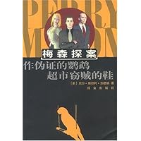 作伪证的鹦鹉:超市窃贼的鞋