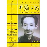 中国二胡(第2辑)