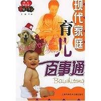 现代家庭育儿百事通