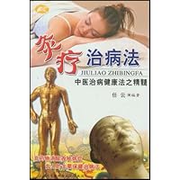 灸疗治病法:中医治病健康法之精髓