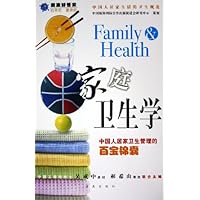 家庭卫生学(中国人居家卫生管理的百宝锦囊)