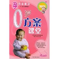 0岁方案课堂/孕育新概念