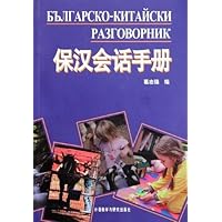 保汉会话手册