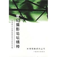 世纪摄影论坛精粹