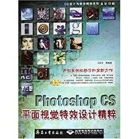 Photoshop CS平面视觉特效设计精粹(附光盘)