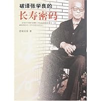 破译张学良的长寿密码