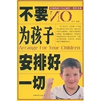 不要为孩子安排好一切