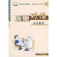 医患对话:小儿腹泻