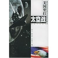 美国要打太空战