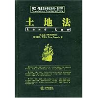 土地法(第5版)