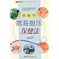 轻松学简易指压保健法
