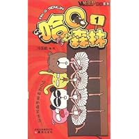 哈漫帮爆笑系列:哈Q森林1